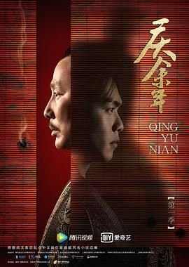 《《庆余年第一季》在线观看高清全集》2019 海报
