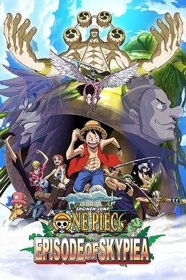 《海贼王特别篇：空岛之章》动漫第01集高清云播国语免费在线播放全集