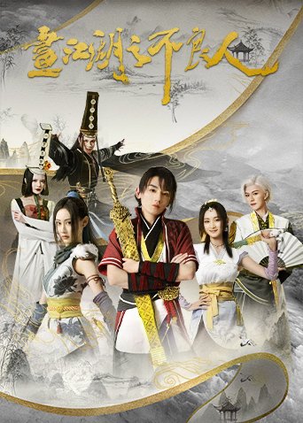 《画江湖之不良人第二季 动画版》动漫第01集全集高清在线观看免费