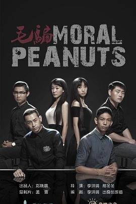毛骗终结篇哪里可以看 (2015) 海报