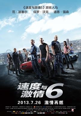 《速度与激情6》全集在线免费观看完整版_美国电影