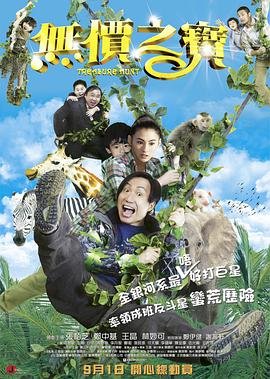 《无价之宝张译免费看》2011 海报