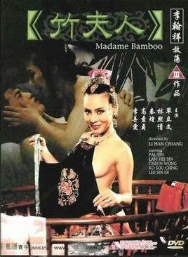 《竹夫人》_HD_高清云播完整版免费在线观看_全集电影
