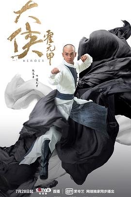 《大侠霍元甲国语版》电视剧全集免费观看_香港剧