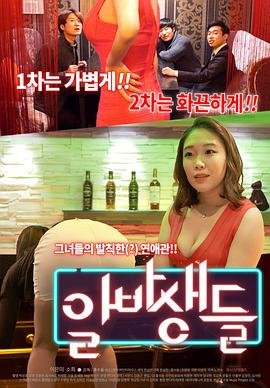 《《特别酒店》免费观看 酒吧 2016》2016 海报