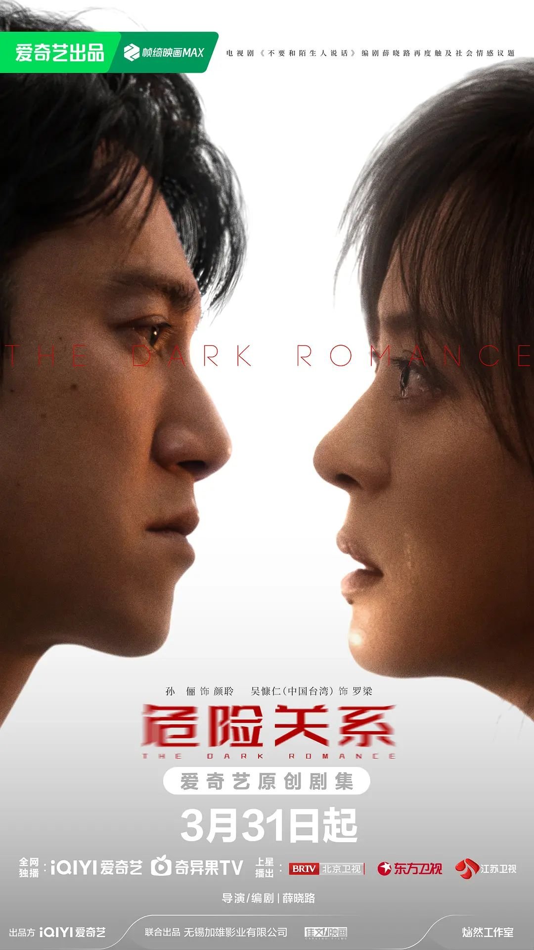 《危险关系》在线观看完整版高清