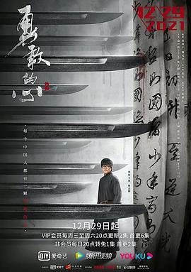 《勇敢的心2》电视剧免费在线观看_国产剧高清完整版全集