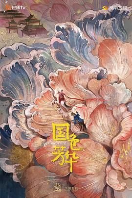 国色芳华电视剧免费观看在线播放全集03集