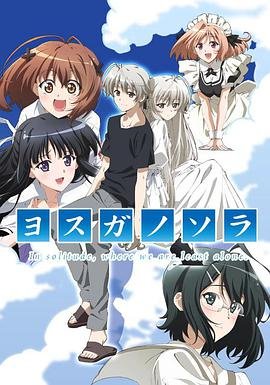 《《缘之空》动漫高清在线免费观看01集》2010 海报
