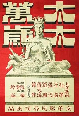 《太太万岁》已完结完整版在线观看--喜剧片