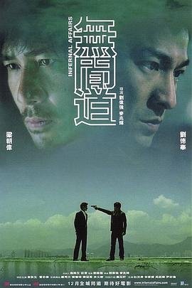 无间道3电影在线观看国语版免费