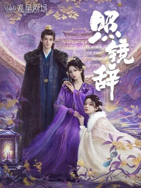 照镜辞电视剧免费观看完整版观看