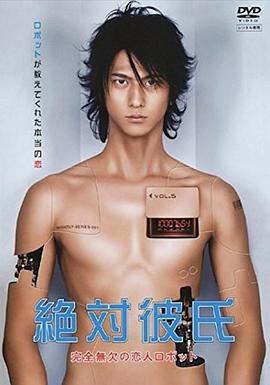 《绝对男友》电视剧全集在线观看_免费播放