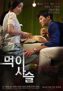 《食物链》在线观看高清全集免费播放 (2014) 海报