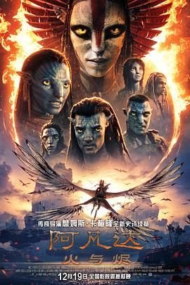阿凡达：火与烬免费在线观看