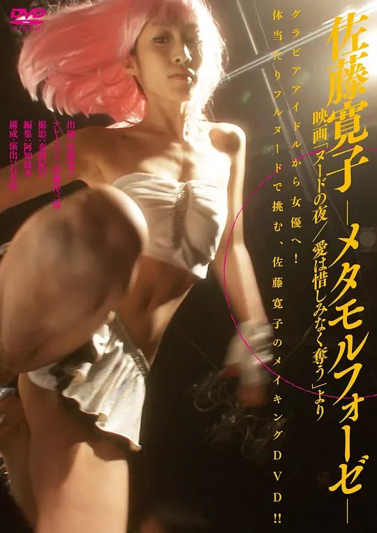 《裸体之夜：掠夺狂爱 高清在线观看全集》2010 海报