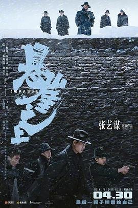 《悬崖之上》电影国语高清完整版免费观看 (2021) 海报