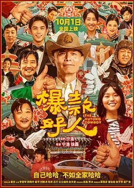 爆款好人免费观看高清完整版 (2024) 海报