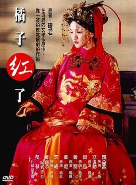 《橘子红了》电视剧第01集云播资源免费在线全集完整版观看