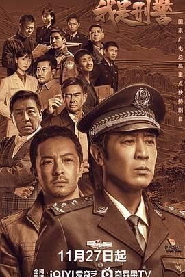 《我是刑警》全集高清在线观看-国产剧