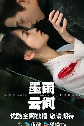 《墨雨云间》国产剧在线观看 - 电视剧全集 -电影天堂