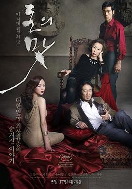 《《金钱之味》_HD_高清云播完整版免费在线观看_全集电影》2012 海报