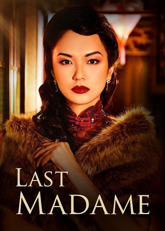 泰剧《最后的夫人》电视剧全集高清完整版免费在线观看 (2019) 海报
