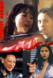 《《灭门惨案之借种》HD国语免费在线观看-全集电影-》1994 海报