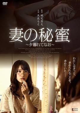 《正片《妻子的秘蜜》》手机-在线观看完整版免费播放