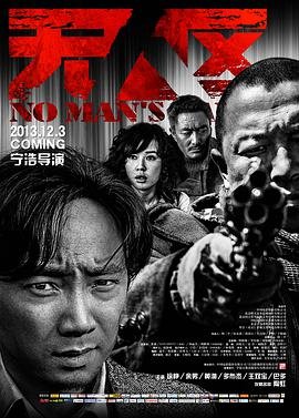 无人区免费观看高清完整版