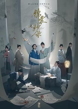 《锦囊妙录》电视剧全集在线观看免费版 🎈