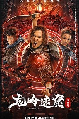 龙岭迷窟电视剧免费完整版在线观看