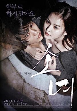 《《少女3高清完整版》热门剧情片全集在线高清观看》2013 海报