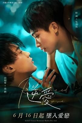 《逆爱》电视剧第01集云播资源免费在线全集完整版观看 (2025) 海报