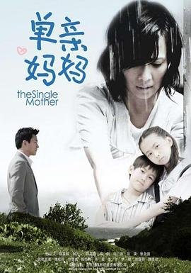 《单亲妈妈再出发》 第五季全集免费观看完整版01集