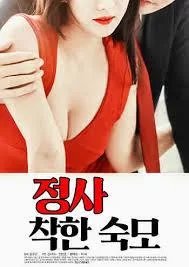 《情事：善良的婶婶》免费新版 _全集无修高清在线观看