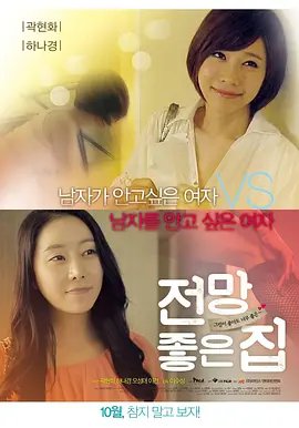 《美景之屋5》正片-正在播放-理论片