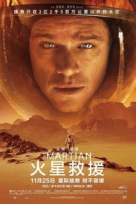 火星救援免费观看完整版 高清电影