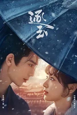 《逐玉20》免费在线观看-电视剧高清完整版