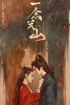 一念关山电视剧全集免费观看 (2023) 海报