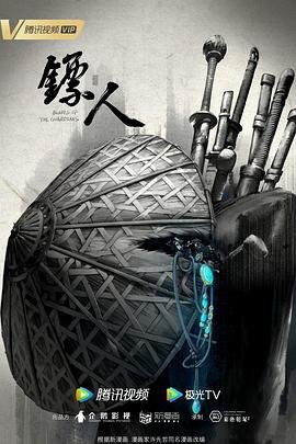 电影《镖人》免费在线观看高清资源下载播放 _动作片