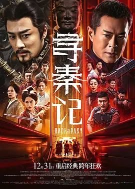 动作片《寻秦记》1号线高清版-完整版在线观看