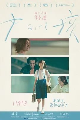 《女孩》电影全集完整版高清免费在线观看-