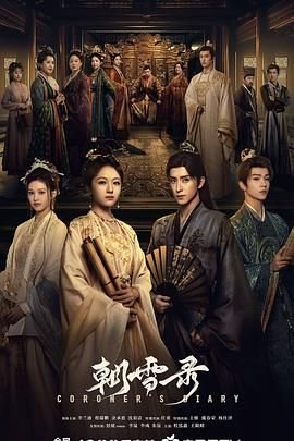 朝雪录_第02集_高清云播完整版免费在线观看_全集电视 (2025) 海报