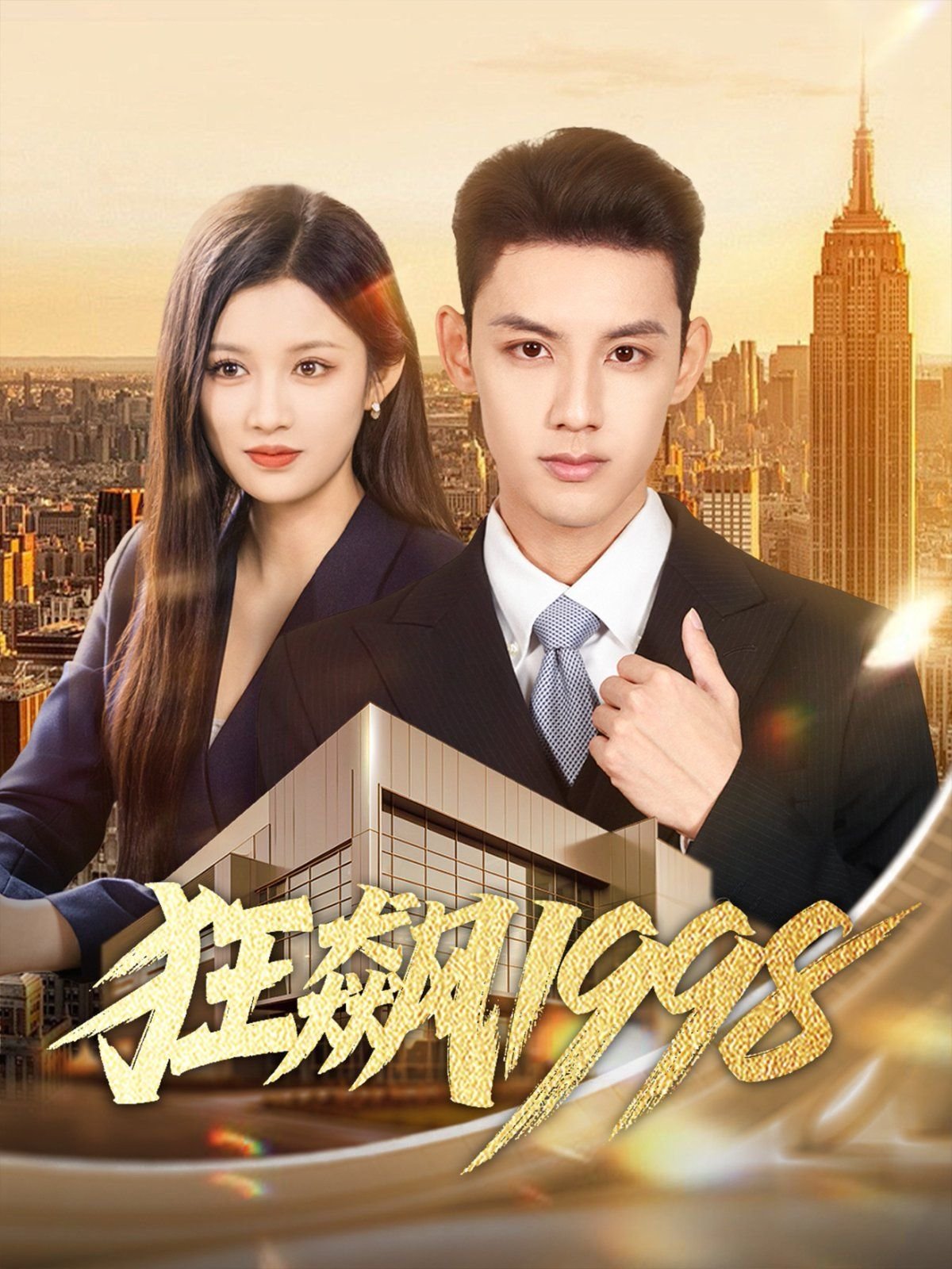 《狂飙》电视剧_免费在线观看全集