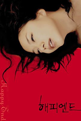 《快乐到死》韩国电影在线高清免费观看完整版 (1999) 海报