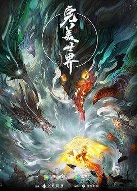 完美世界完整版手机在线看双语