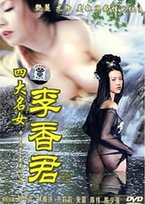 《四大名妓之李香君》免费在线播放高清完整版无广_经典片 (1990) 海报