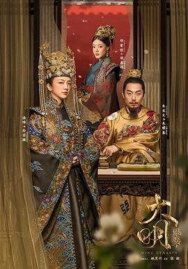 大明风华电视剧全集高清完整版免费在线观看