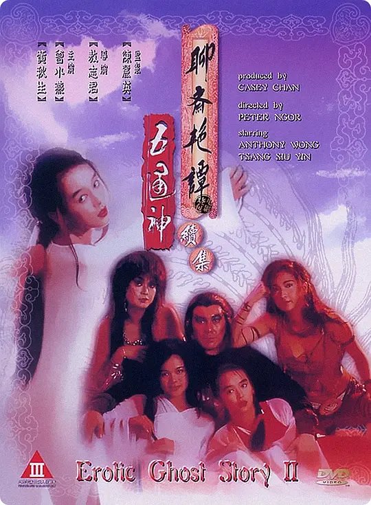 《聊斋艳谭续集五通神》电影免费在线观看完整版全集